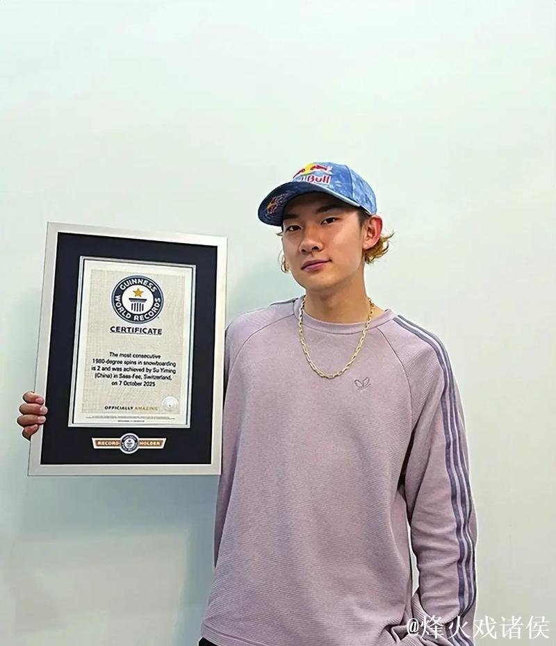 苏翊鸣惊艳表现打破吉尼斯世界纪录 苏翊鸣惊艳表现打破吉尼斯世界纪录